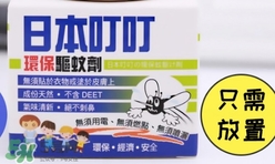 日本叮叮對(duì)寶寶有害嗎？日本叮叮驅(qū)蚊劑孕婦可以用嗎