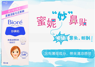 碧柔鼻貼怎么用？碧柔鼻貼使用方法