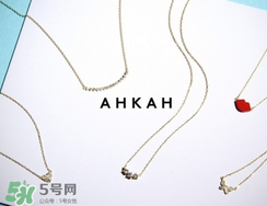 ahkah是什么牌子_哪個國家的_什么檔次？
