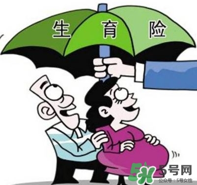生育保險(xiǎn)能報(bào)多少錢？生育保險(xiǎn)報(bào)銷條件、流程