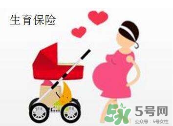 生育保險(xiǎn)能報(bào)多少錢？生育保險(xiǎn)報(bào)銷條件、流程