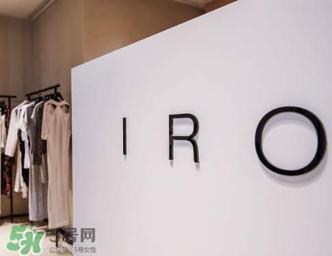 iro是什么牌子_哪個(gè)國家的_什么檔次？