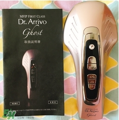 arrivo ghost還是yaman？dr arrivo ghost美容儀和yaman