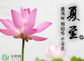夏至是入伏嗎？夏至后多久入伏？