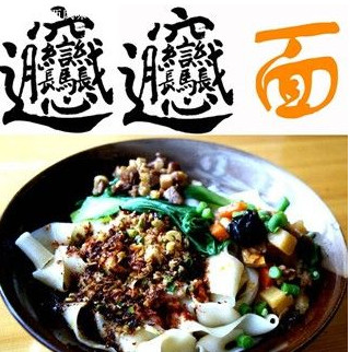 油潑面是哪里的特殊美食？油潑面是什么面