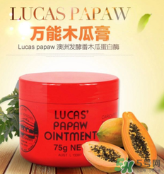lucas papaw ointment嬰兒能用嗎？lucas 木瓜膏寶寶能用嗎？