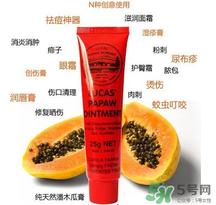 澳洲木瓜膏好用嗎？澳洲木瓜膏怎么樣？