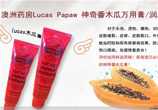 lucas papaw ointment保質(zhì)期多久？lucas papaw木瓜膏保質(zhì)期