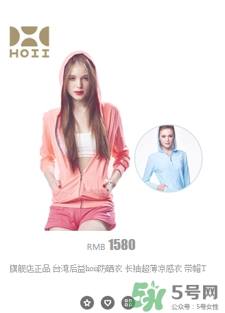 hoii后益防曬衣怎么樣？后益防曬衣有效果嗎多少錢？