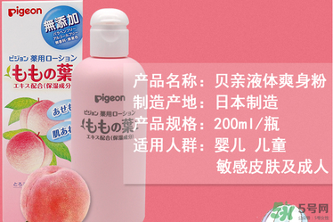 貝親桃子水價(jià)格 貝親桃子水多少錢(qián)？