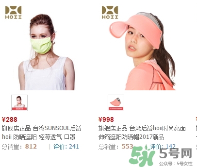 hoii后益防曬口罩怎么樣？后益防曬口罩效果多少錢？