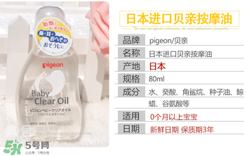 貝親撫觸油怎么樣？貝親撫觸油好用嗎？