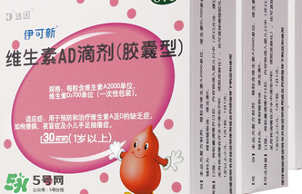 伊可新ad滴劑是魚肝油嗎？伊可新ad滴劑怎么吃？