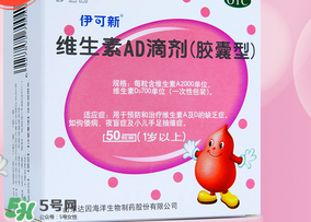 伊可新ad滴劑是魚肝油嗎？伊可新ad滴劑怎么吃？