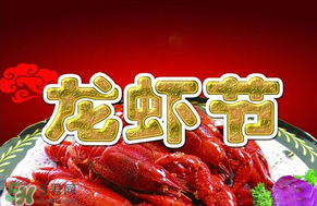2017盱眙龍蝦節(jié)門票怎么買？盱眙龍蝦宴門票在哪買？
