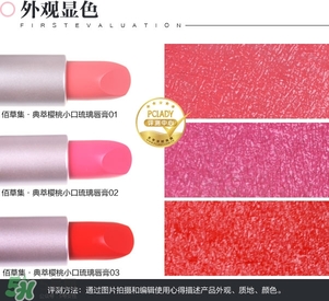 佰草集口紅怎么樣？佰草集口紅色號試色