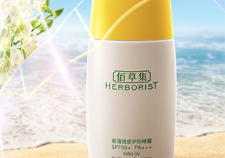 佰草集防曬霜怎么樣？佰草集防曬霜是物理防曬嗎？