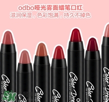 odbo口紅怎么樣？泰國odbo口紅試色