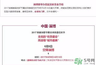 2017淄博龍蝦節(jié)在哪里？2017淄博龍蝦節(jié)地址