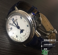 雷蒙威手表怎么樣？雷蒙威手表什么檔次？