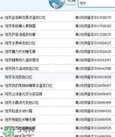 恒芳是什么牌子？恒芳化妝品怎么樣？