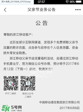 2017父親節(jié)送流量是真的嗎？感恩父親節(jié)送流量是真的嗎？