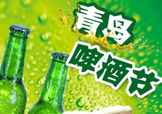 2017青島啤酒節(jié)有幾天？持續(xù)多長(zhǎng)時(shí)間？什么時(shí)候開(kāi)始？