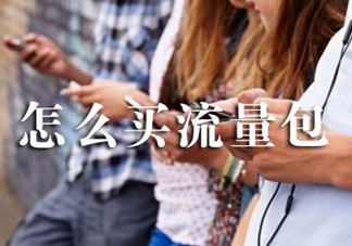 2017父親節(jié)流量什時(shí)候可以用？父親節(jié)流量使用時(shí)間