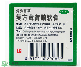 曼秀雷敦薄荷膏嬰兒能用嗎？曼秀雷敦薄荷膏嬰兒可以用嗎？