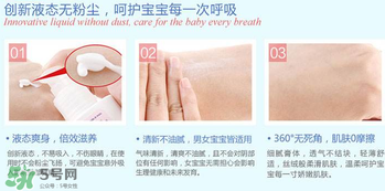 液體爽身粉的缺點(diǎn) 液體爽身粉好用嗎？