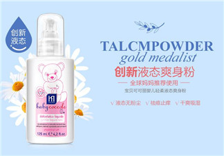 液體爽身粉的原理是什么？液體爽身粉清爽嗎？