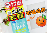 驅(qū)蚊噴霧可以帶上飛機(jī)嗎？驅(qū)蚊噴霧可以托運(yùn)嗎？