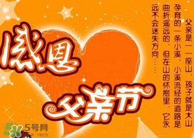 父親節(jié)為什么是6月？父親節(jié)是六月的第幾個星期天？