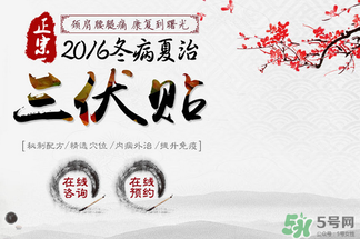 三伏貼要貼幾次？三伏貼要貼多久？