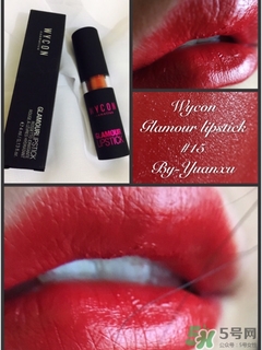 wycon口紅多少錢(qián)?wycon口紅專柜價(jià)格