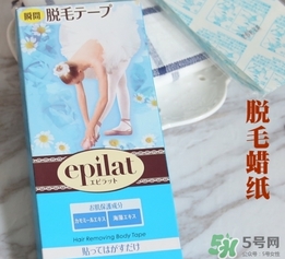 嘉娜寶脫毛蠟紙怎么樣？嘉娜寶epilat脫毛蠟紙怎么用