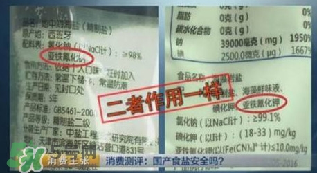 亞鐵氰化鉀食鹽有毒嗎？食鹽添加亞鐵氰化鉀滅種？