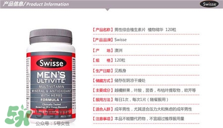 swisse男士復(fù)合維生素功效 swisse男士維生素怎么樣？