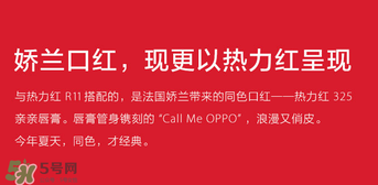 oppoR11送口紅嗎？oppoR11送什么口紅？