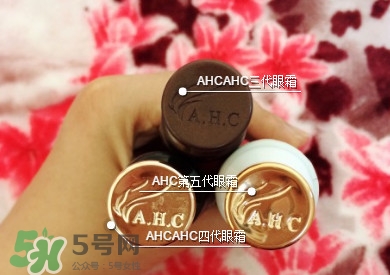 ahc第五代眼霜功效 ahc第五代眼霜和第四代第三代眼霜有什么區(qū)別？