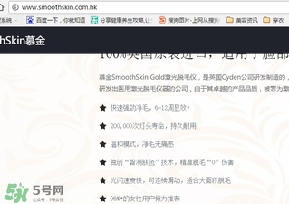 smoothskin慕金脫毛儀多少錢？smoothskin官網(wǎng)怎么買？