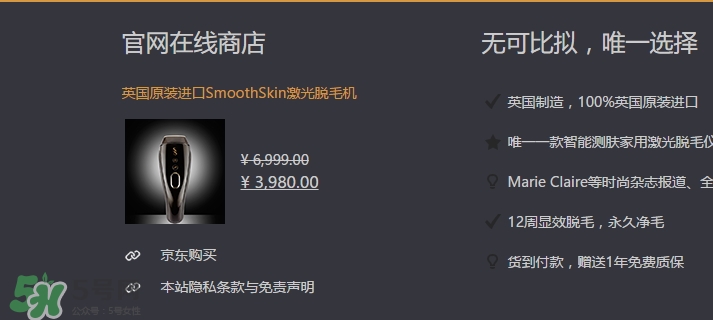 smoothskin慕金脫毛儀多少錢？smoothskin官網(wǎng)怎么買？