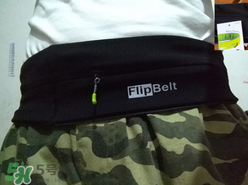 flipbelt運(yùn)動(dòng)腰帶怎么樣？flipbelt運(yùn)動(dòng)腰帶測(cè)評(píng)