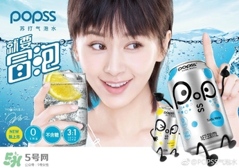 popss蘇打氣泡水怎么樣？popss蘇打氣泡水好喝嗎？