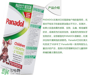 Panadol是什么藥？兒童Panadol是什么藥？
