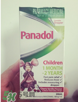 panadol退燒藥保質(zhì)期是多久？panadol保質(zhì)期幾年？