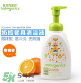 Babyganics奶瓶清潔劑怎么樣？Babyganics奶瓶清潔劑好用嗎？