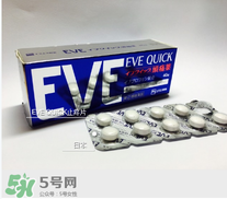 eve止痛藥多少錢？eve止痛藥價格