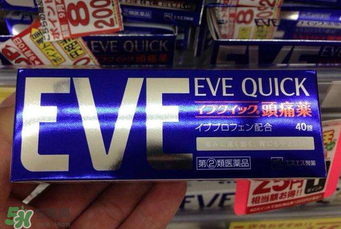 eve止痛藥多少錢？eve止痛藥價格