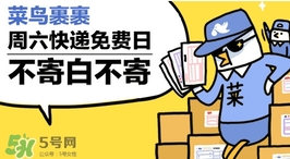 菜鳥裹裹寄件怎么收費？菜鳥裹裹寄件可以到付嗎